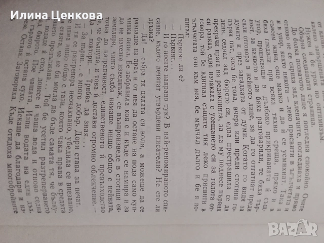Тежък портретен грим от Весела Люцканова, снимка 4 - Художествена литература - 54575958