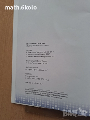 8 Информатика Изкуства Клет, снимка 2 - Учебници, учебни тетрадки - 55053242