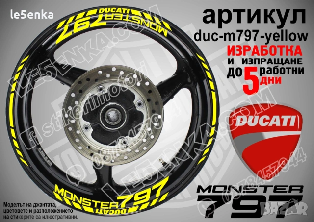 Ducati Monster 797 кантове + надписи за джанти, снимка 6 - Аксесоари и консумативи - 42570628