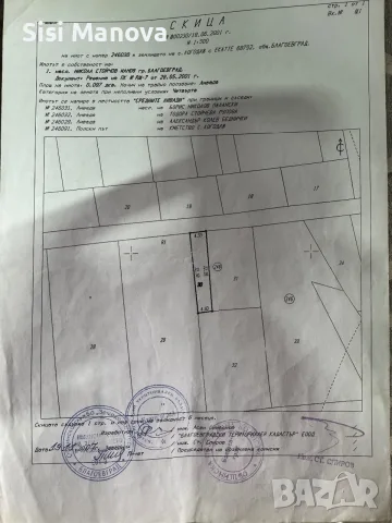 Prodavam parcel na qzovir logodaj 