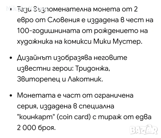 Miki Muster -2 евро Словения 2025г. , снимка 5 - Нумизматика и бонистика - 55142258