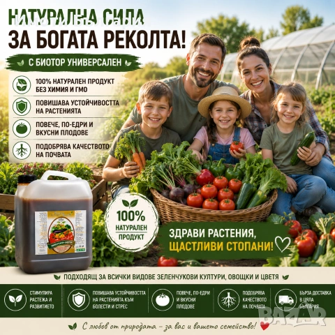Течен биотор за цялата градина  от червен калифорнийски червей , снимка 3 - Тор и почвени смеси - 55016126