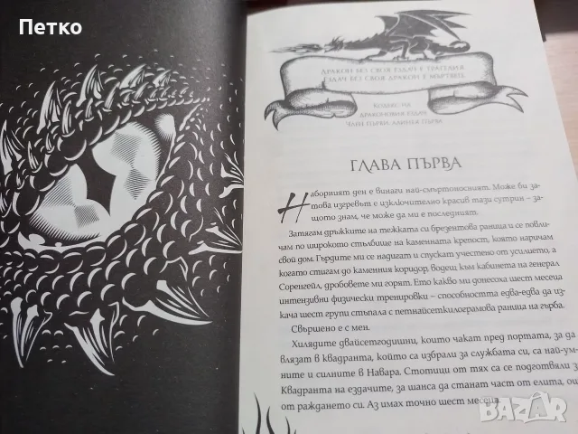 Книга Четвърто крило от Ребека Ярос, снимка 6 - Художествена литература - 55637207
