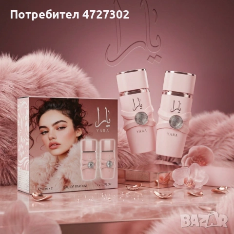 Комплект дамски парфюми Yara – 2x50 мл, EDP