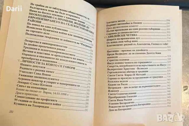Поглед в миналото- Матьо Неделчев, снимка 4 - Българска литература - 54365152