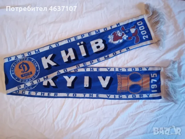 Шал на Динамо Киев, снимка 2 - Футбол - 55598045