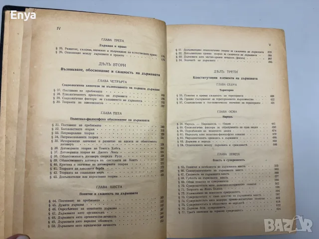 Общо учение за държавата - д-ръ Любомиръ Владикинъ, снимка 3 - Антикварни и старинни предмети - 55528631