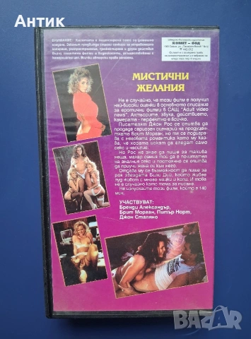 Лот Видеокасети VHS Филми за Възрастни +18 🔞, снимка 7 - Други жанрове - 55164301