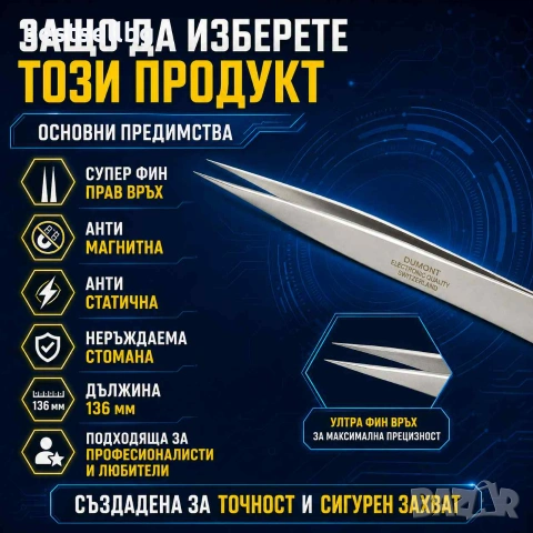 Анти магнитна права професионална пинсета висококачествена часовникар, снимка 4 - Други инструменти - 29093195