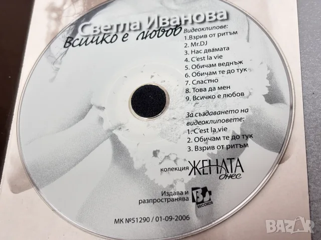 Компактдиск (CD) на Светла Иванова „Всичко е любов“, снимка 4 - CD дискове - 55313454