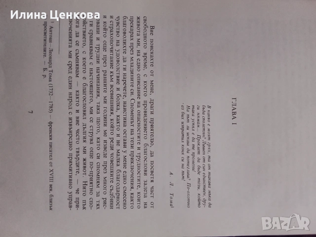 Роб Рой от Уолтър Скот , снимка 4 - Художествена литература - 54576035