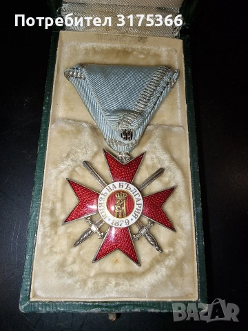 Орден за храброст 1941 Цар Борис III IV степен II клас, снимка 2 - Антикварни и старинни предмети - 54974185