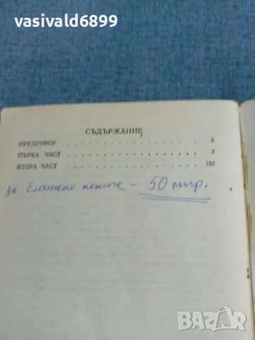 Гео Донев - Посеченият изгрев , снимка 6 - Българска литература - 55411487