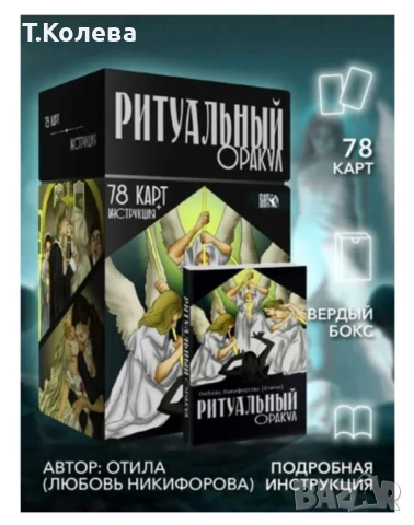 Ритуален оракул 