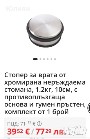 Стопер за врата , снимка 2 - Други стоки за дома - 54491570