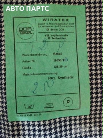 Автентичен продукт\шал\ от ГДР, снимка 2 - Шалове - 54873921