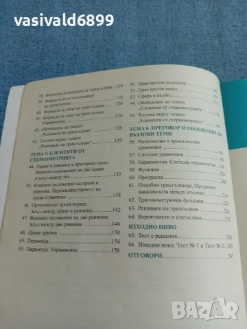 Математика за 10 клас , снимка 7 - Учебници, учебни тетрадки - 55694021