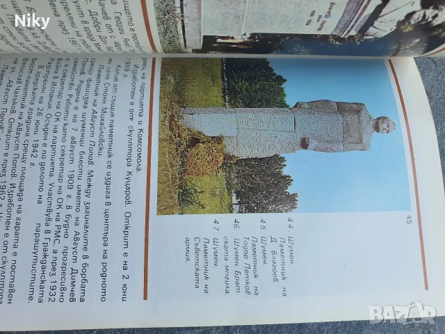 Люлка на древна култура - Музеи и паметници на културата в Шумен и Шуменски окръг , снимка 8 - История, политика и общество - 55570052