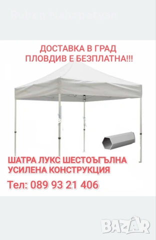 Шатра Лукс шестеграна бяло конструкция , снимка 5 - Градинска техника - 54093805