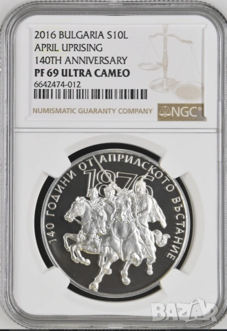 10 лева 2017 година Априлско въстание NGC PF69