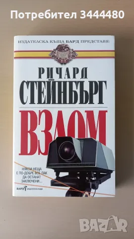 Трилъри от различни автори    , снимка 8 - Художествена литература - 55340998