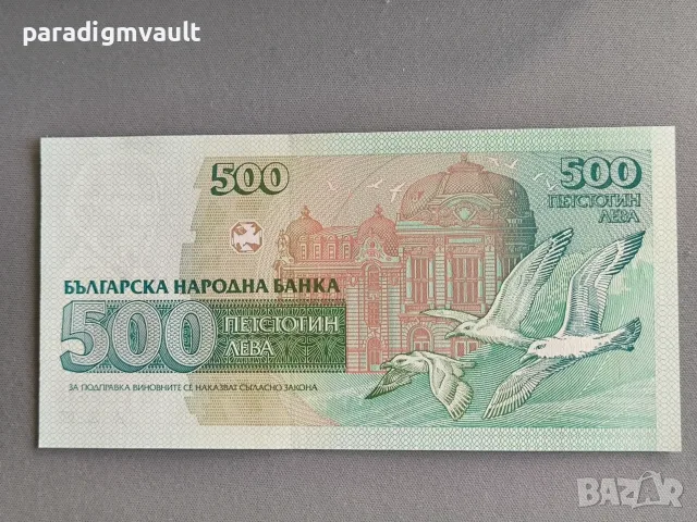 Банкнота - България - 500 лева UNC | 1993г., снимка 2 - Нумизматика и бонистика - 55317244