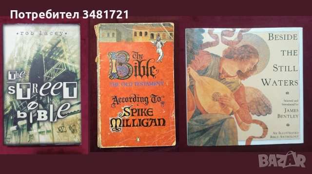 Религия, философия - 23 книги, снимка 5 - Енциклопедии, справочници - 53978270