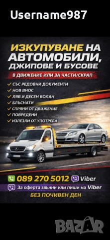 Изкупуване на коли за скрап Пловдив Пазарджик София bmw mercedes audi vw , снимка 5 - Изкупуване на коли за скрап - 54479696