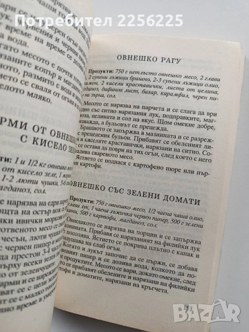 Стари семейни готварски рецепти, снимка 9 - Специализирана литература - 54057181