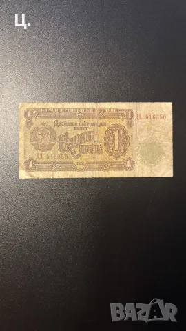 Български банкноти 1951г