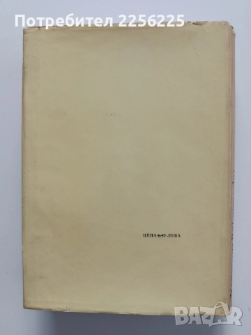 Етнография на България , снимка 11 - Специализирана литература - 54015676