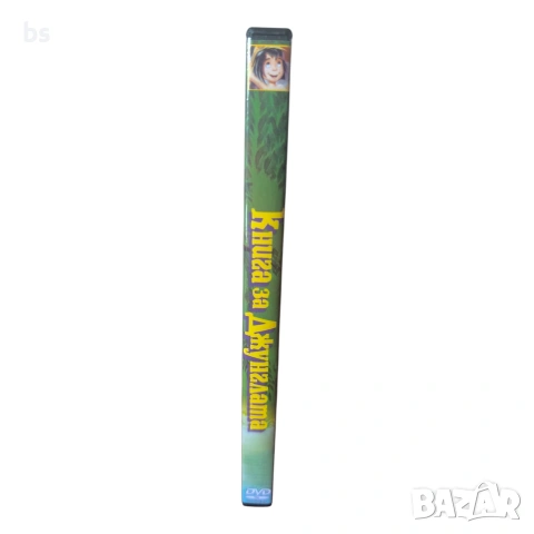 Книга за джунглата DVD -R с бг аудио, снимка 3 - DVD филми - 55080868