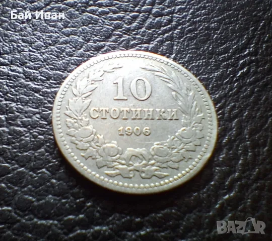 Стара монета 10 стотинки 1906 г. България- редка,много приятна !, снимка 14 - Нумизматика и бонистика - 51863146