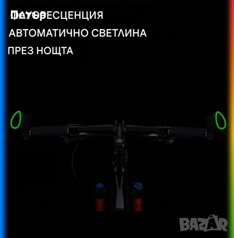 Рога за кормилото на велосипед, снимка 9 - Аксесоари за велосипеди - 54609148