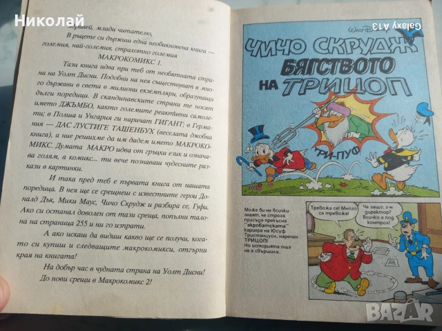 Доналд Дък , комикс , комикси, снимка 8 - Списания и комикси - 53335025