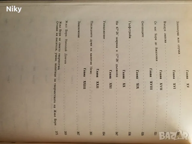 Жулн Верн - Капитан Немо , снимка 6 - Детски книжки - 55661996