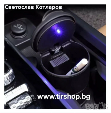 Пепелник с диод за автомобил, снимка 3 - Аксесоари и консумативи - 54571766