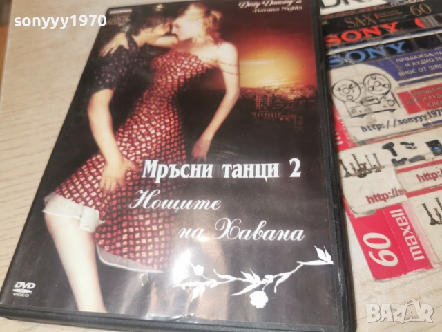 МРЪСНИ ТАНЦИ 2 ДВД 2906261952L1, снимка 7 - DVD филми - 55092713