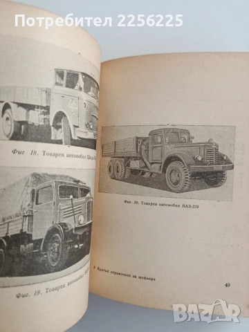 Кратък справочник за шофьора 1964г, снимка 4 - Специализирана литература - 54821542