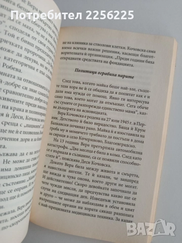 Живата вода на Ванга, снимка 3 - Художествена литература - 54881890