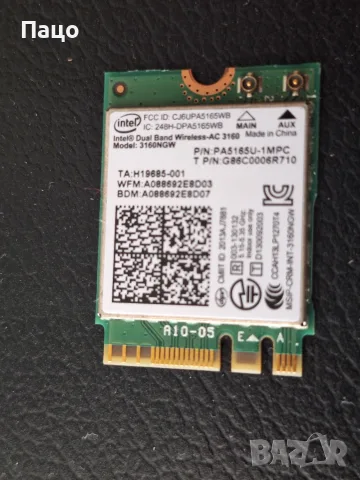 Intel Dual Band Wireless Ac 3160, снимка 3 - Лаптоп аксесоари - 55698034