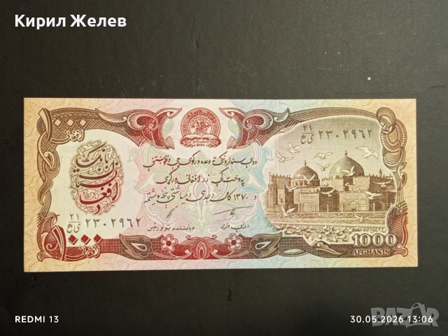 Лот банкноти 8 броя БИРМА, АФГАНИСТАН, ЮГОСЛАВИЯ непрегъвани нови за КОЛЕКЦИЯ 54021, снимка 8 - Нумизматика и бонистика - 54719136