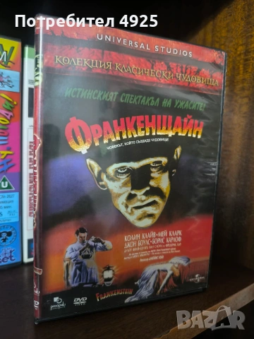 Филм на DVD "Франкещайн"
