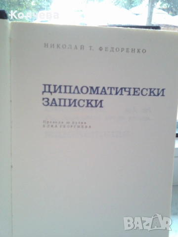 продавам стари, отлично запазени книги, снимка 18 - Българска литература - 36455213