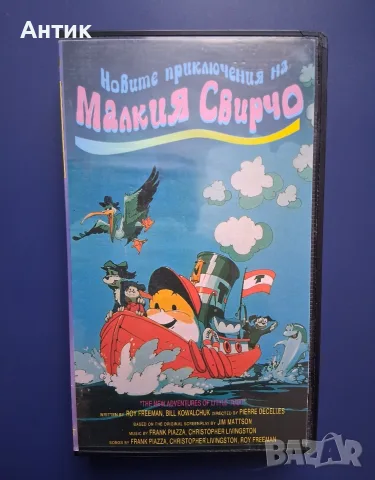 Видеокасета VHS Малкият Свирчо / Анимация