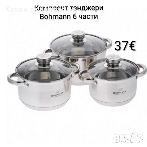 Комплект тенджери Bohmann 6 части от инокс за индукция
