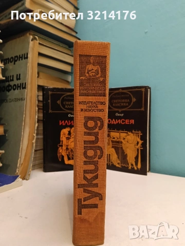 Одисея - Омир (1971, Световна класика), снимка 2 - Художествена литература - 54110663