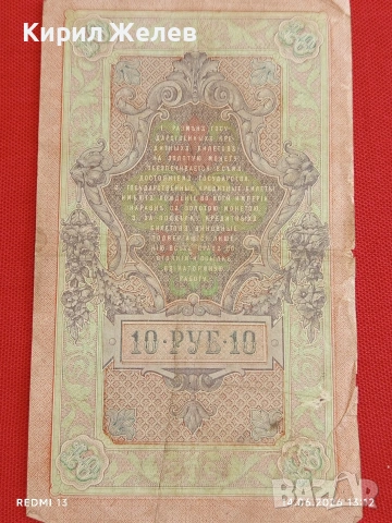 Три банкноти Германия, Русия стари редки за КОЛЕКЦИЯ 24138, снимка 6 - Нумизматика и бонистика - 54900668