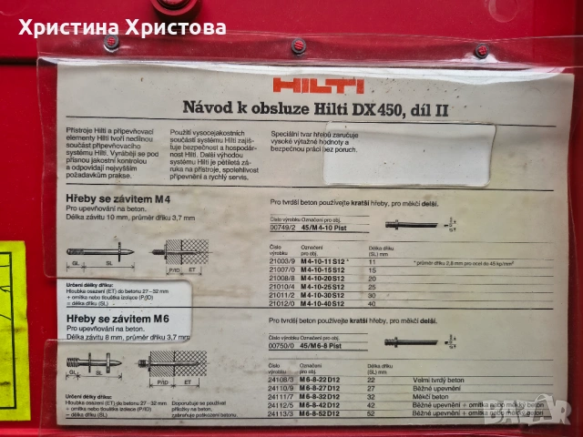 Hilti DX-450 пистолет за директен монтаж, снимка 3 - Други инструменти - 54612659