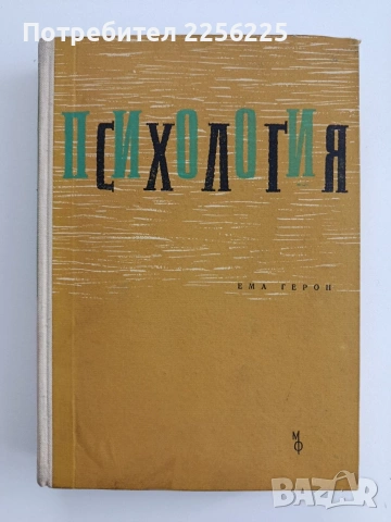 Психология